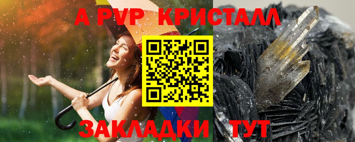 A PVP мука  Alpha-PVP Crystall  Альфа ПВП  Вход с VPN  Кандалакша 