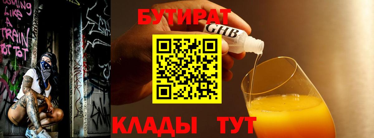 Бутират BDO 33%  Вход с VPN  БУТИРАТ  Кандалакша 