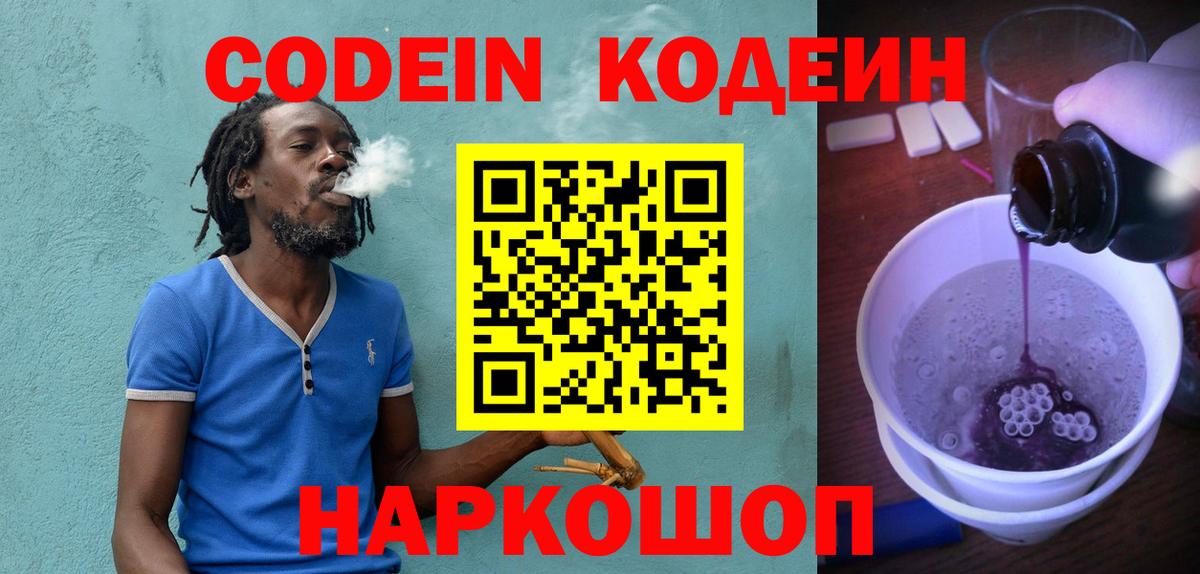 Кандалакша  Codein Purple Drank  Вход с VPN 