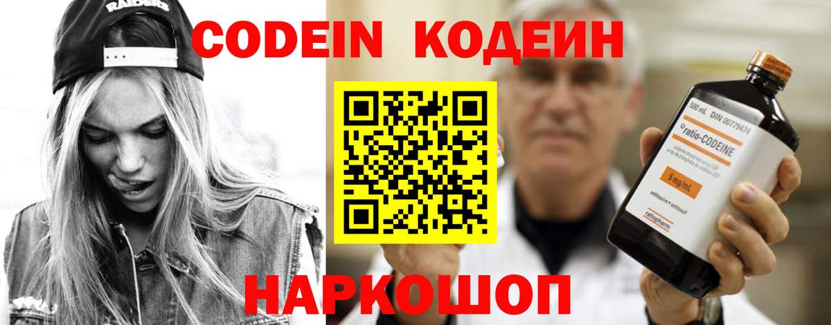 Codein Purple Drank Кандалакша